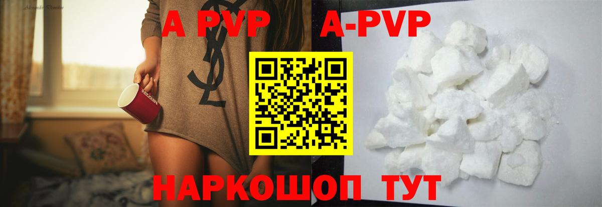 Рыбинск  А ПВП СК  A PVP кристаллы  Вход с VPN  Alfa_PVP VHQ 