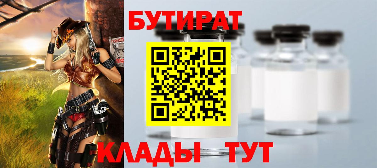 БУТИРАТ BDO Рыбинск