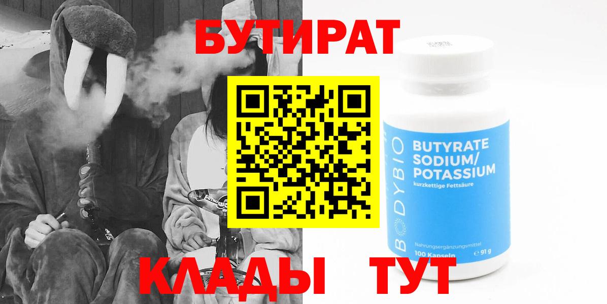 Бутират  Бутират буратино  Вход с VPN  Рыбинск 