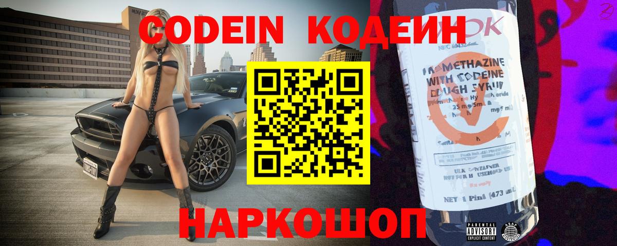 Codein Purple Drank  Вход с VPN  Рыбинск 