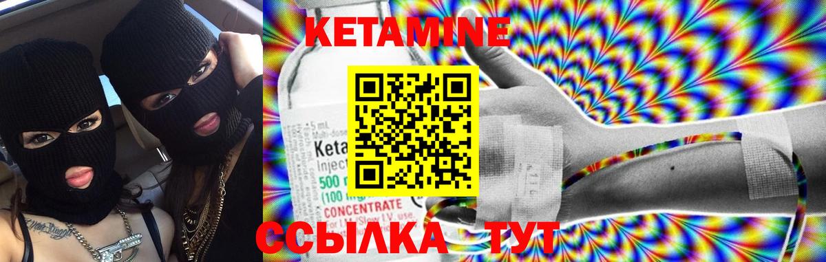 Кетамин VHQ Рыбинск