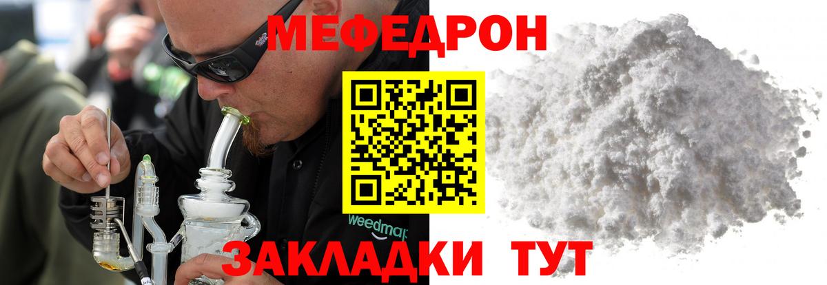 МЕФ кристаллы Рыбинск