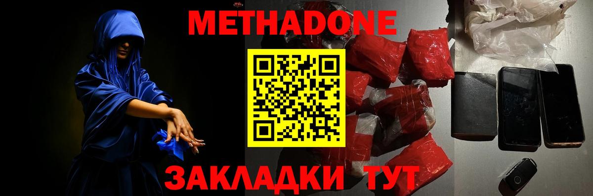Рыбинск  МЕТАДОН methadone  omg зеркало  Вход с VPN 