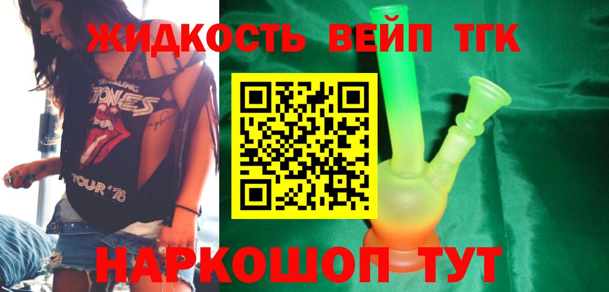 Дистиллят ТГК вейп с тгк Рыбинск